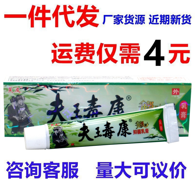 芙友苗方夫王毒康草本乳膏 肤王毒康皮肤外用止痒软膏乳膏