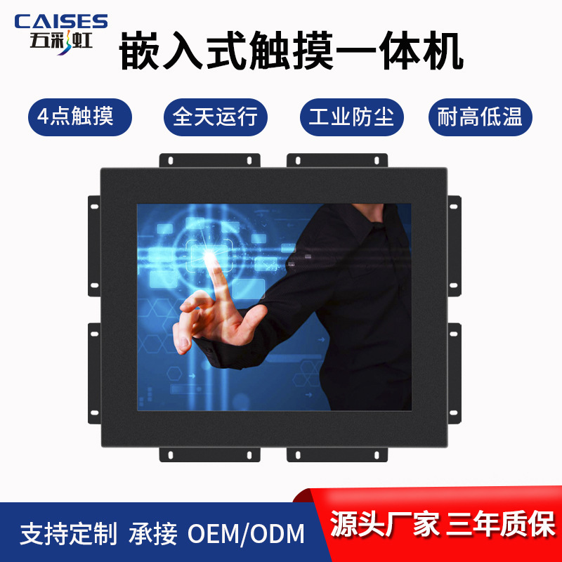 Five Rainbow 12/15/17/19/23 "Industrial Control Display IPS Screen LED Backlight Embedded Touch Wall Hanging Type