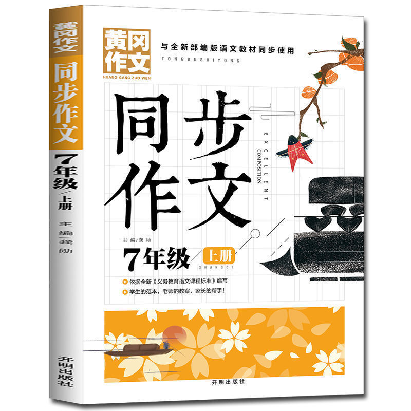 中学生の作文集、黄崗作文賞受賞分類、全国高得点作文、高校入試中国語高得点サンプル|undefined