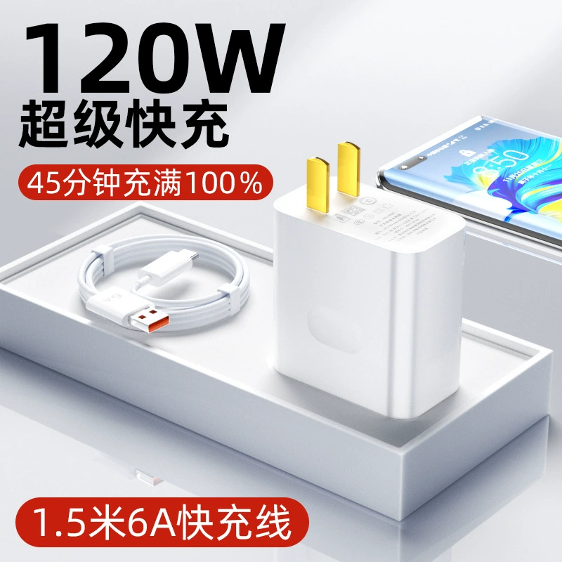 Быстрая зарядка W зарядка W Huawei Honor 100 супер мобильный телефон подходит для OPPOVIVO головка Qingying зарядное устройство 120