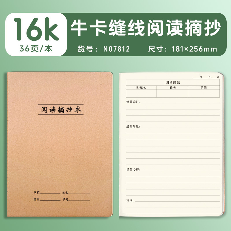 16k笔记本子科目本语文数学英语各科一套全套错题本牛皮纸作业本|undefined