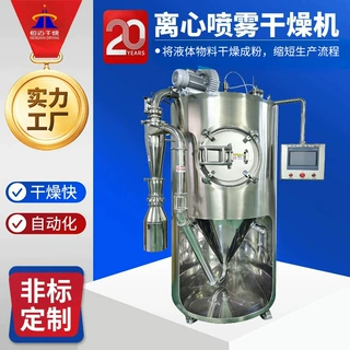 定制实验室小型喷雾干燥机 奶茶粉喷粉烘干机 食品离心喷雾干燥机