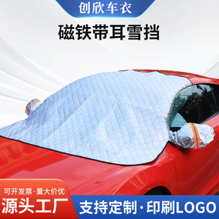Customized Magnetic Snow Shield with Ears, Frost and Sun Protection Half-Cover Glass Cover for Cars, Magnetic Snow Cover for Front Windshield, Thickened Protection