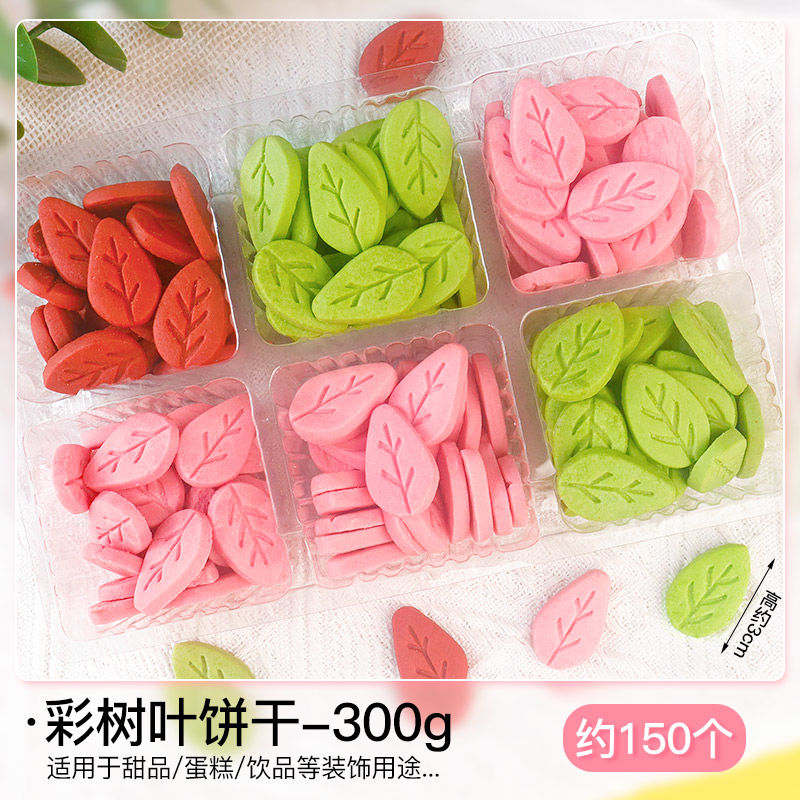 다채로운 작은 잎 쿠키 300g