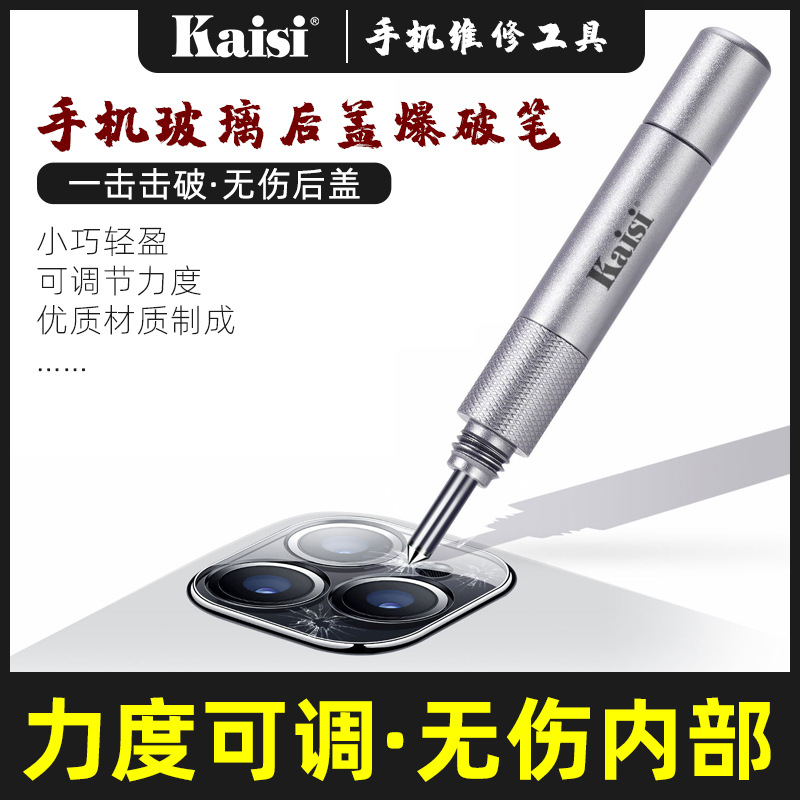 Kaisi 爆破笔手机玻璃后盖适用于苹果i11 11Pro后玻璃拆屏器