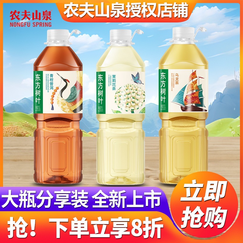 5L Nongfu Spring Jasmine Tea Oolong Whole Box 1 Green Tangerine Pu'Er Bottle Tea Beverage Sugar-Free 1 Oriental Leaf Green Tea