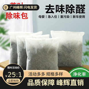 Tea Leaves, Tea Stems, Tea Bags, Car Odor Removal, Formaldehyde Removal, Home New House Decoration, New Car Purification, Car Odor Removal and Deodorization