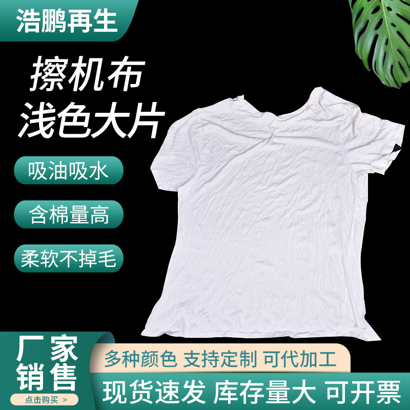 供应 全棉浅色擦机布工业抹布浅色大片布头机器揩布吸油碎布批发
