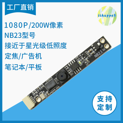 欣豪摄像头模组NB23超高清200W接近于星光级低照度可笔记本一体机|ru