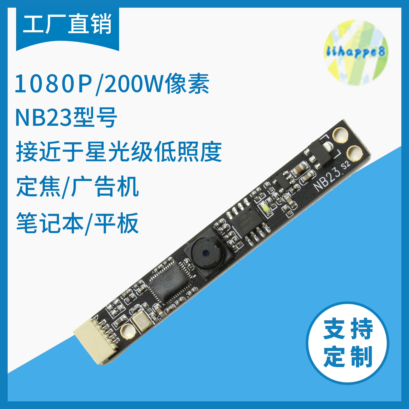 欣豪摄像头模组NB23超高清200W接近于星光级低照度可笔记本一体机|ru