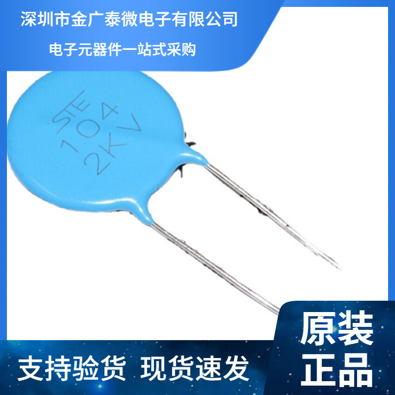 高压瓷片电容 2KV104 2000V电压 2KV 0.1UF 2000V 104 蓝色电容