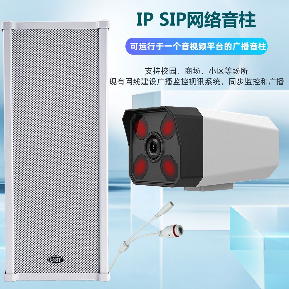 SIP智能户外防水壁挂音箱IP网络音柱30W校园公司广播商场寻址有源