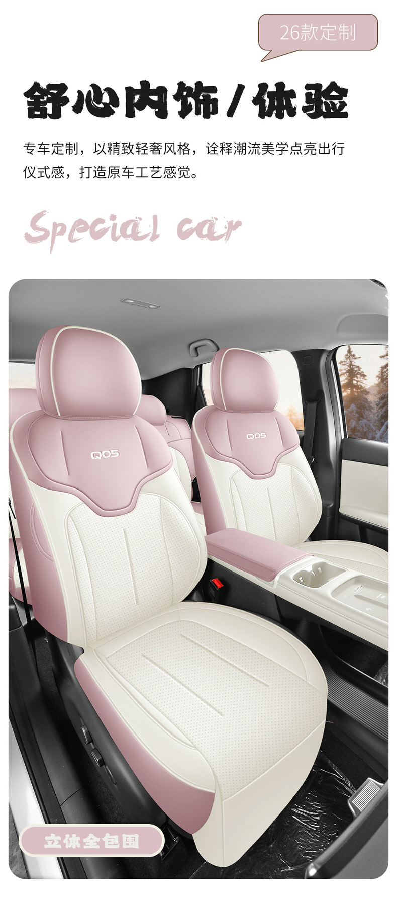 2026 Changan New Qiyuan Q05 Seat Covers, All-Season Full Coverage Special Seat Covers, Car Seat Cushions 26 Models Origin
