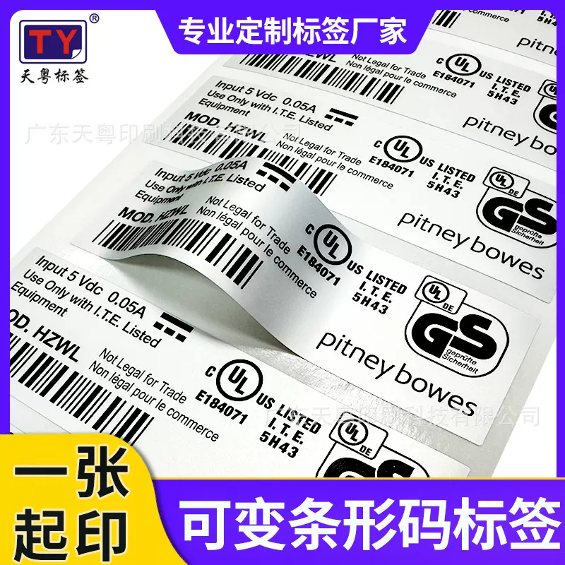 ul认证标签ul969认证标签哑银pet防水耐高温一码一物条形码标签贴