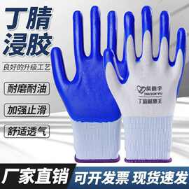丁腈浸胶手套耐油耐磨舒适透气浸胶劳保手套防滑丁腈涂层劳保手套