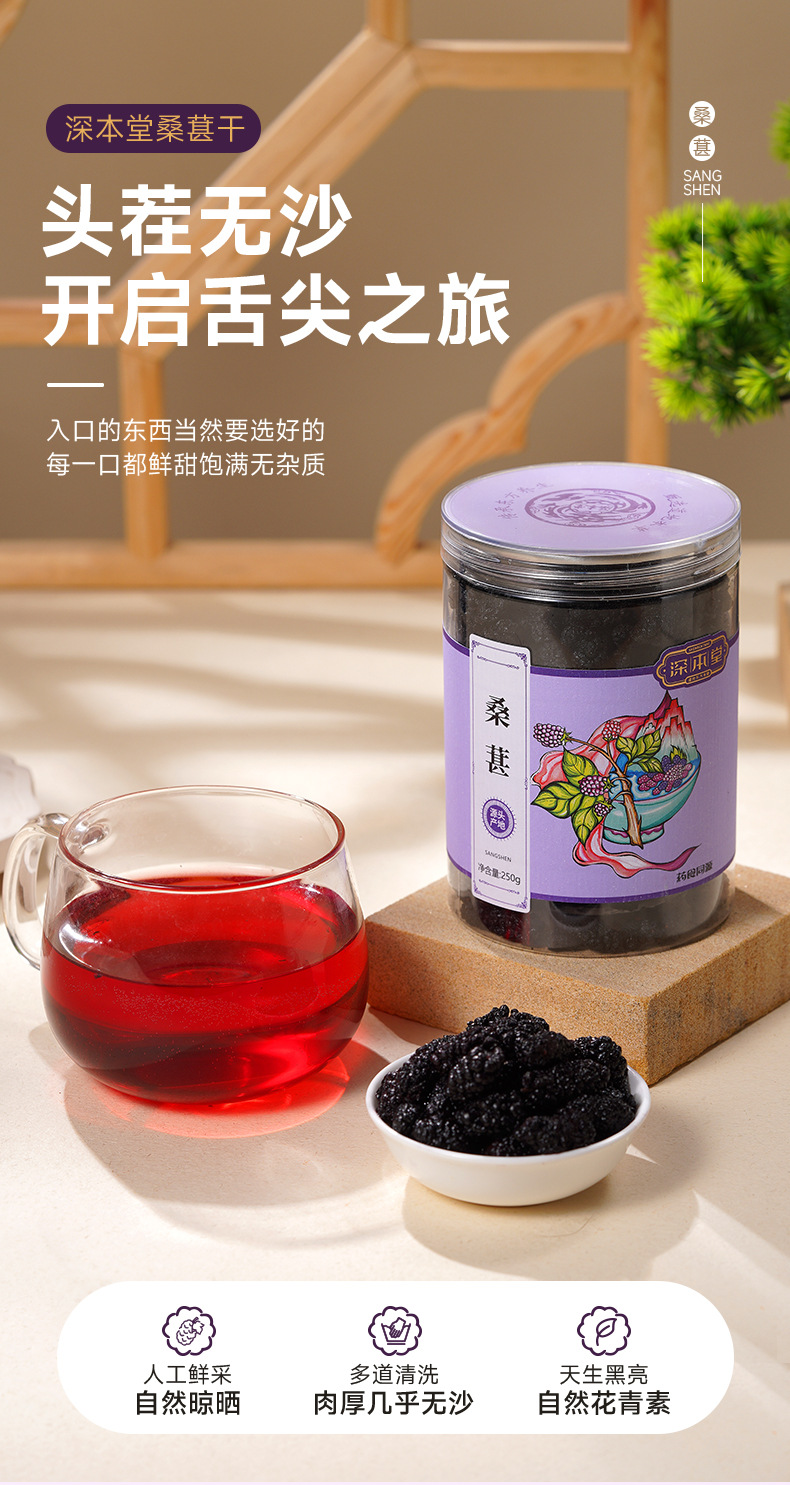 Dried Mulberry Fruit 250g Seedless Black Mulberry Sang Shen for Tea Snacking and Fruit Wine overview