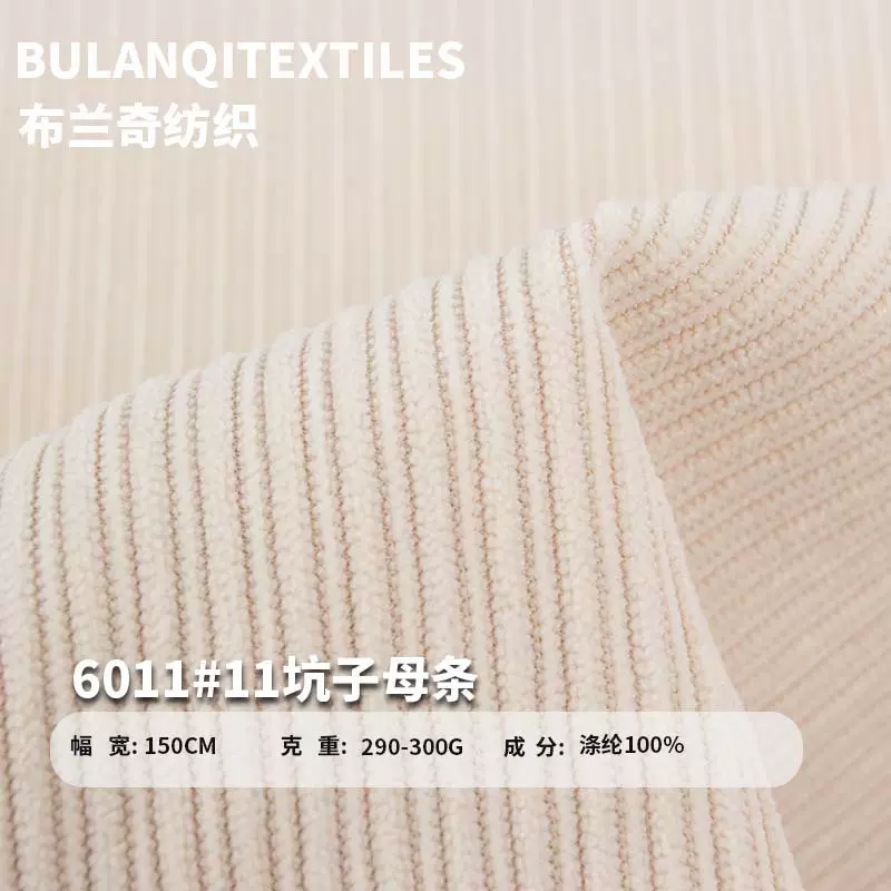 300g灯芯绒布料 子母条罗纹坑条面料 灯芯绒秋冬服装裤装时尚套装