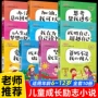 成长儿童励志小学生课外书