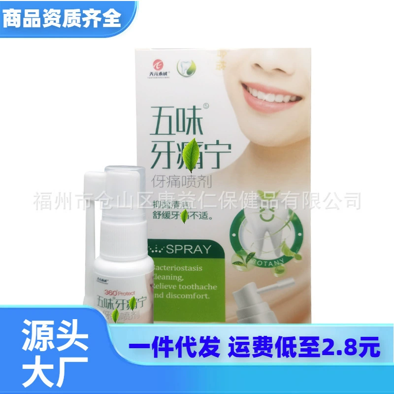 Один из поколения в поколение Tianyuan Yongcheng Wuwei зубная боль Ning Siblium Care Cleaning Care Спрей 20ml