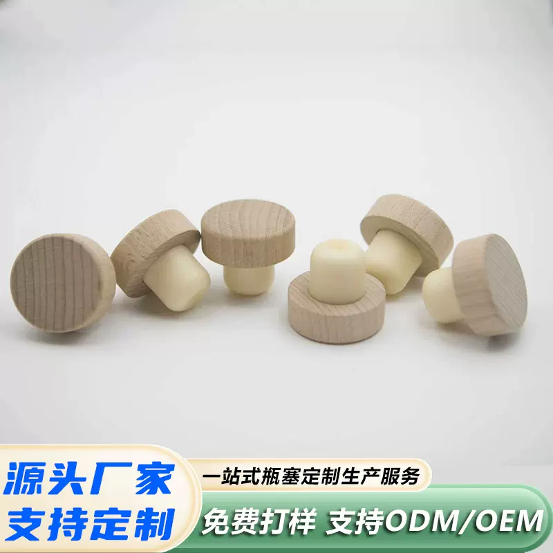 蘑菇瓶塞定制厂家 分体木塞盖 高分子内塞分体盖 蘑菇头红酒塞