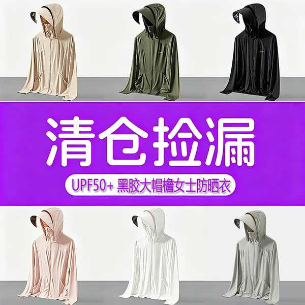【Clearance Special Price】UPF50 Original Yarn Sun Protection Jacket for Women, Ice Silk UV Protection Outdoor Loose-Fit Coat