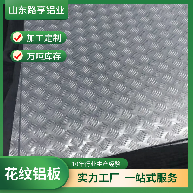 In-Stock Five-Strip Pattern Aluminum Plate, Thickness 0.2Mm-200Mm, Anti-Rust Patterned 1060 3003 Aluminum Sheet In-Stock Five-Strip Pattern Aluminum Plate, Thickness 0.2Mm-200Mm, Anti-Rust Patterned 1060 3003 Aluminum Sheet