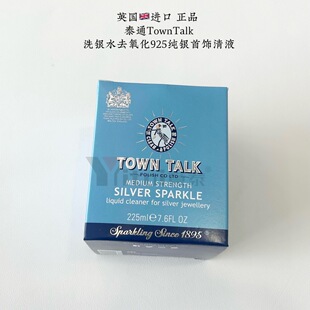 Ӣ���M����Ʒ̩ͨTownTalkϴ�yˮȥ����925���y����坍���BҺ