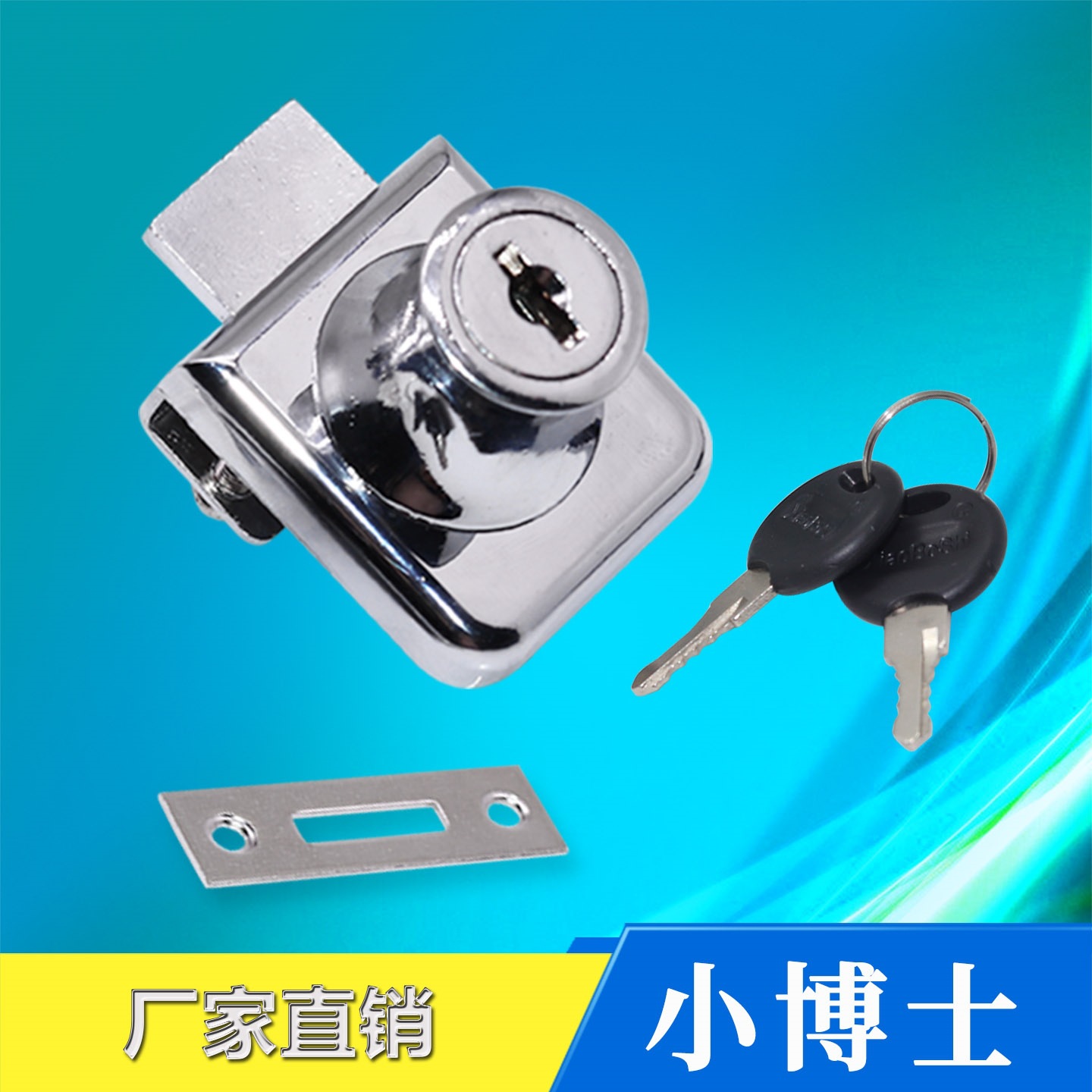 小博士407锁玻璃锁展柜玻璃柜锁 移门锁 柜门锁 玻璃推拉门锁单门
