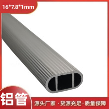 现货铝合金椭圆铝管空心小铝管平椭衣柜挂衣杆铝管型材