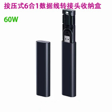 按壓便攜式多功能手機數據線轉接頭收納盒充電線60W快充轉接頭