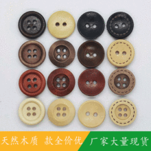 厂家木质木头扣 木制四眼二眼纽扣 衬衫大衣儿童装卡通钮扣子