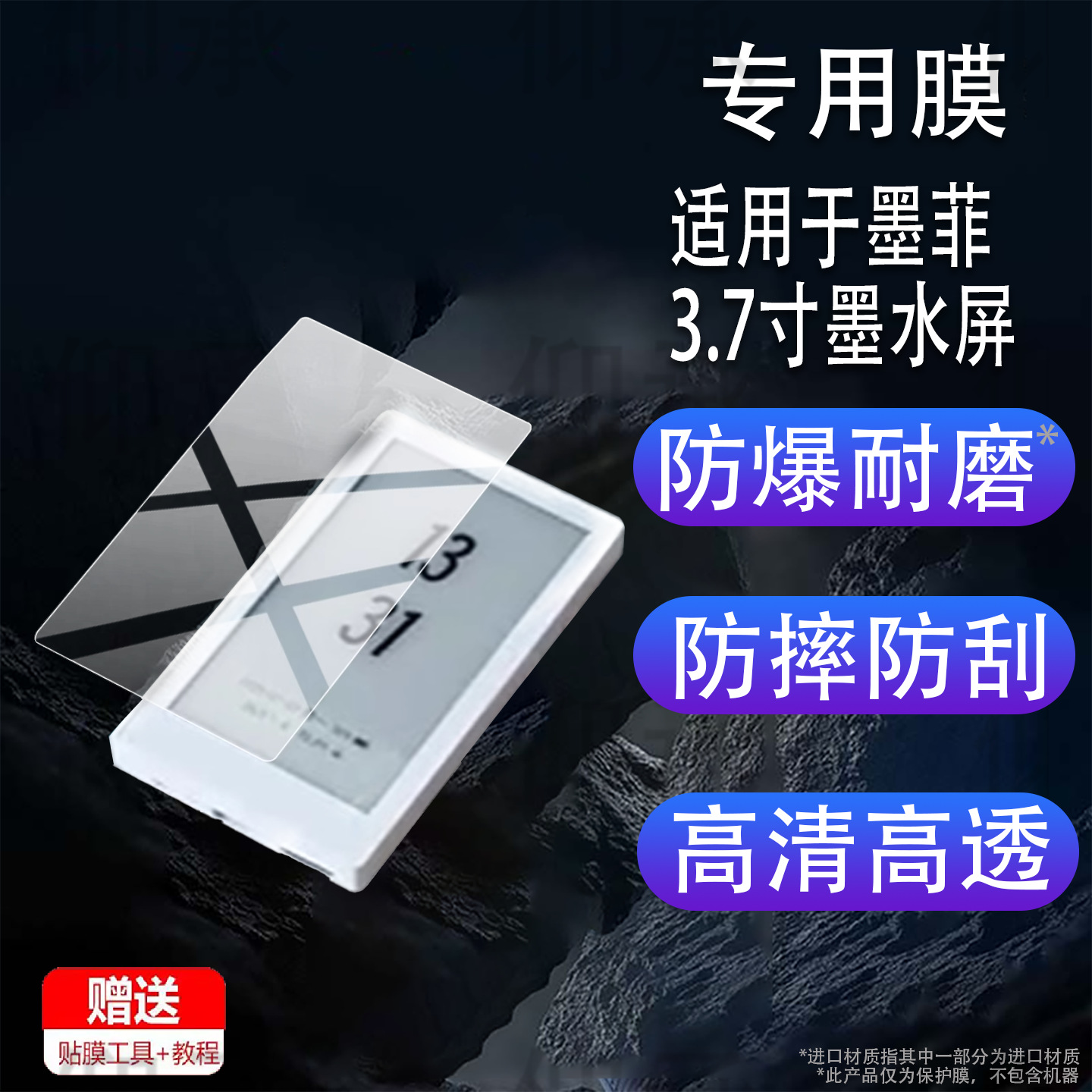 Suitable for Murphy 3.7inch Ink Screen Film Murphy Reader Protective Film Handheld Mini Clock Non-Tempered