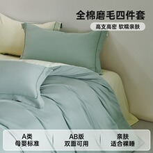 A类60S长绒棉贡缎四件套全棉磨毛正宗加厚被套莫兰迪床单三件套