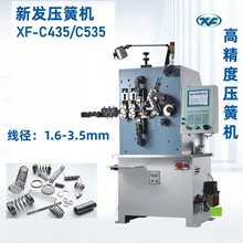 东莞新发XF-C535高精度电脑压簧机 弹簧机械设备磨簧机卡圈机定制
