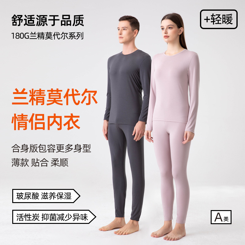 Thin Thermal Underwear Set Lenzing Modal Men's and Women's Autumn Clothes and Long Pants Class a Moisturizing Base Layer Suit