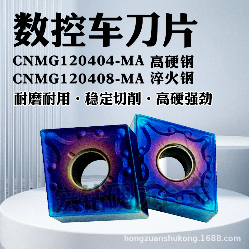 纳米蓝数控刀片CNMG120404-MA CNMG120408-MA车高硬钢 淬火钢外圆