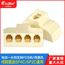 沃迪特电话分线器一分四 电话机线语音直通高清通话对接头