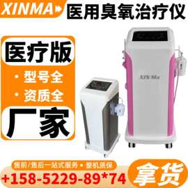 生产厂家-医用臭氧机_臭氧治疗仪代理_臭氧治疗设备厂家-江苏新玛