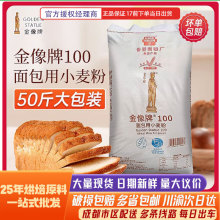 金像高筋面粉南顺金像100高筋粉50斤烘焙小麦粉吐司面包粉披萨用
