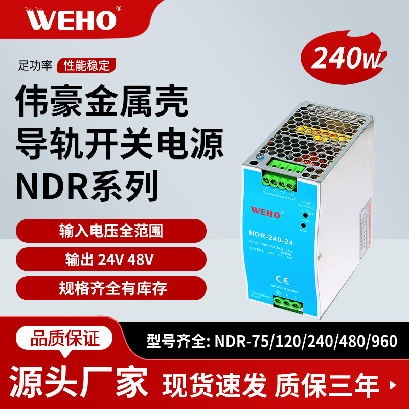 ΰ������ֱ��NDR-240W 24V 48V�������쿪�ص�Դ���й�����ѹ���
