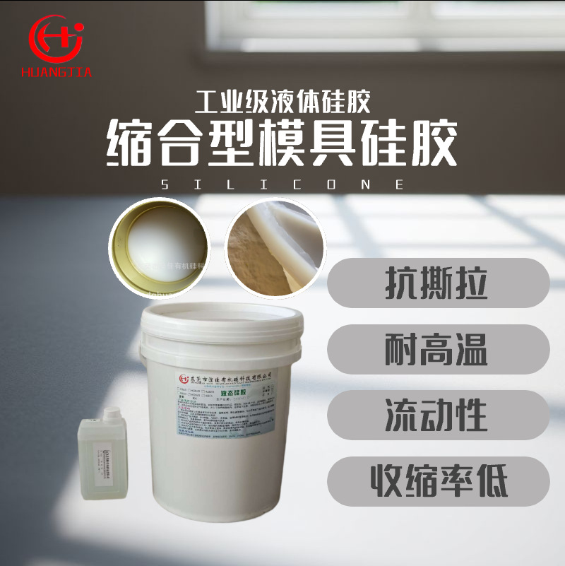 厂家特价供应优质性价比高模具硅胶 液体硅胶 矽利康 矽胶