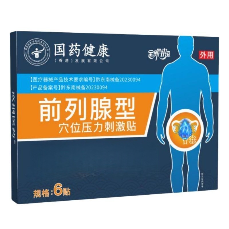 国药健康前/列腺型穴治療パッチOEM加工カスタマイズ公式旗艦店直送爆発的人気商品|undefined