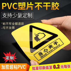 塑片pvc不干胶磨砂面板印刷塑料、塑胶警示标签3M印刷滴塑标签
