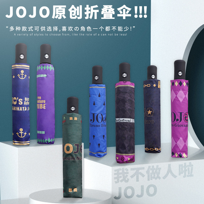 JOJO奇妙冒险创意设计阴晴折叠伞黑胶双面印花承太郎黄金之风雨伞