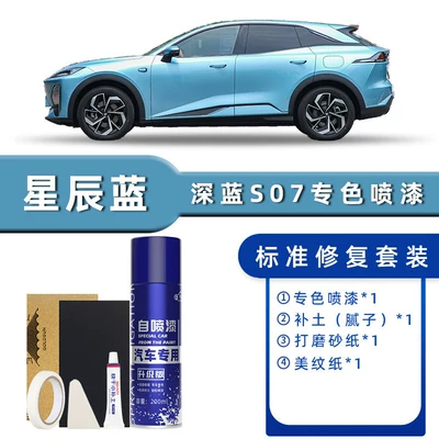 Deep Blue S07 Touch-Up Paint Pen, Moon: Avtomobil boya qələmləri - product-specification-grids-star-blue-standard-repair-send-soil-replenishment-simple-tools