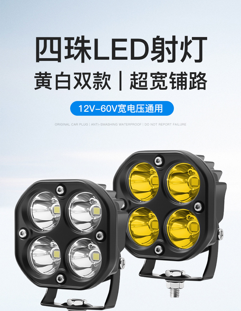 Car LED Spotlight Electric Motorcycle Off-road Truck Modified High Brightness