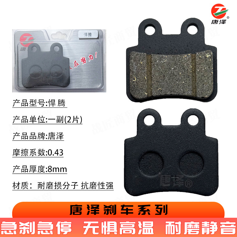 Tangze Premium Electric Vehicle Ceramic Disc Brake Pads Scooter Brake Pads Universal Haiteng Ceramic Disc Brake