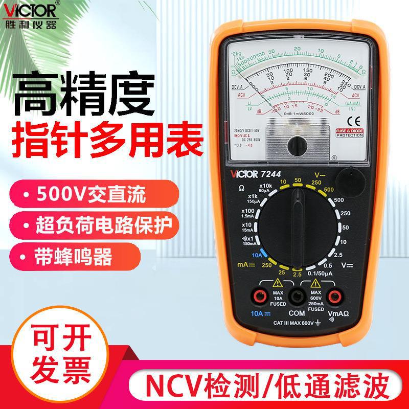 胜利仪器指针万用表VC7244 高精度多用表机械万用表指针万用电表