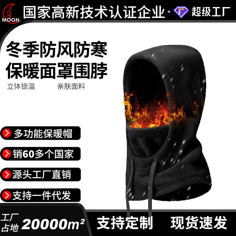 MOON Headgear Hat Men's Winter Cold-proof Mask Antifreeze Ski Cycling Windproof Warm-keeping Artifact Face-protecting