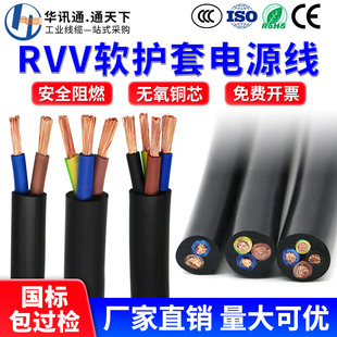 RVV pure copper national standard sheath line 5678 core * 0.75 1.0 2.5 4 6 square multi-core six eight core sheath line